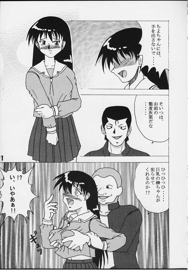 [GOKURAKUHIHOUKAN [Takumi Yatsurugi)] Mazuanga (Again) (Azumanga Daioh) page 10 full