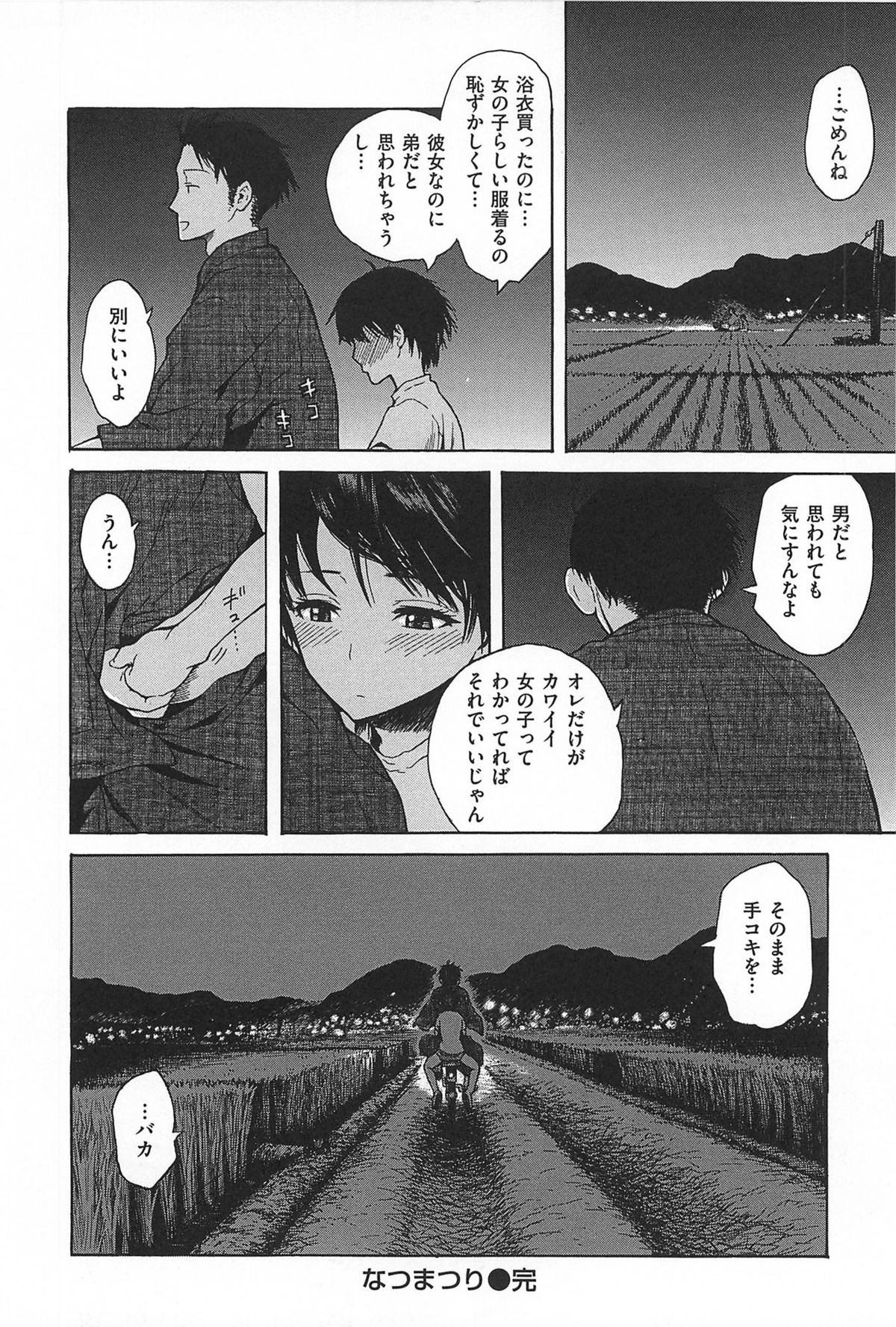 [Ishikawa Shisuke] kitsudere [2014-08-02] page 211 full