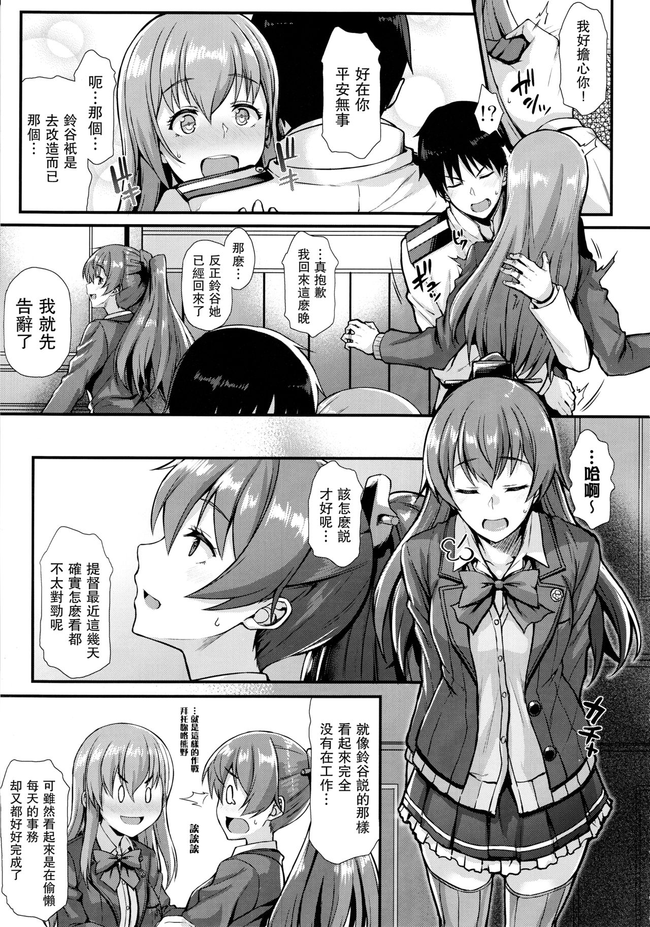 (C93) [Tonpuuratei (Saemon)] Suzuya to IchaIcha kkusu! (Kantai Collection -KanColle-) [Chinese] [无毒汉化组] page 5 full