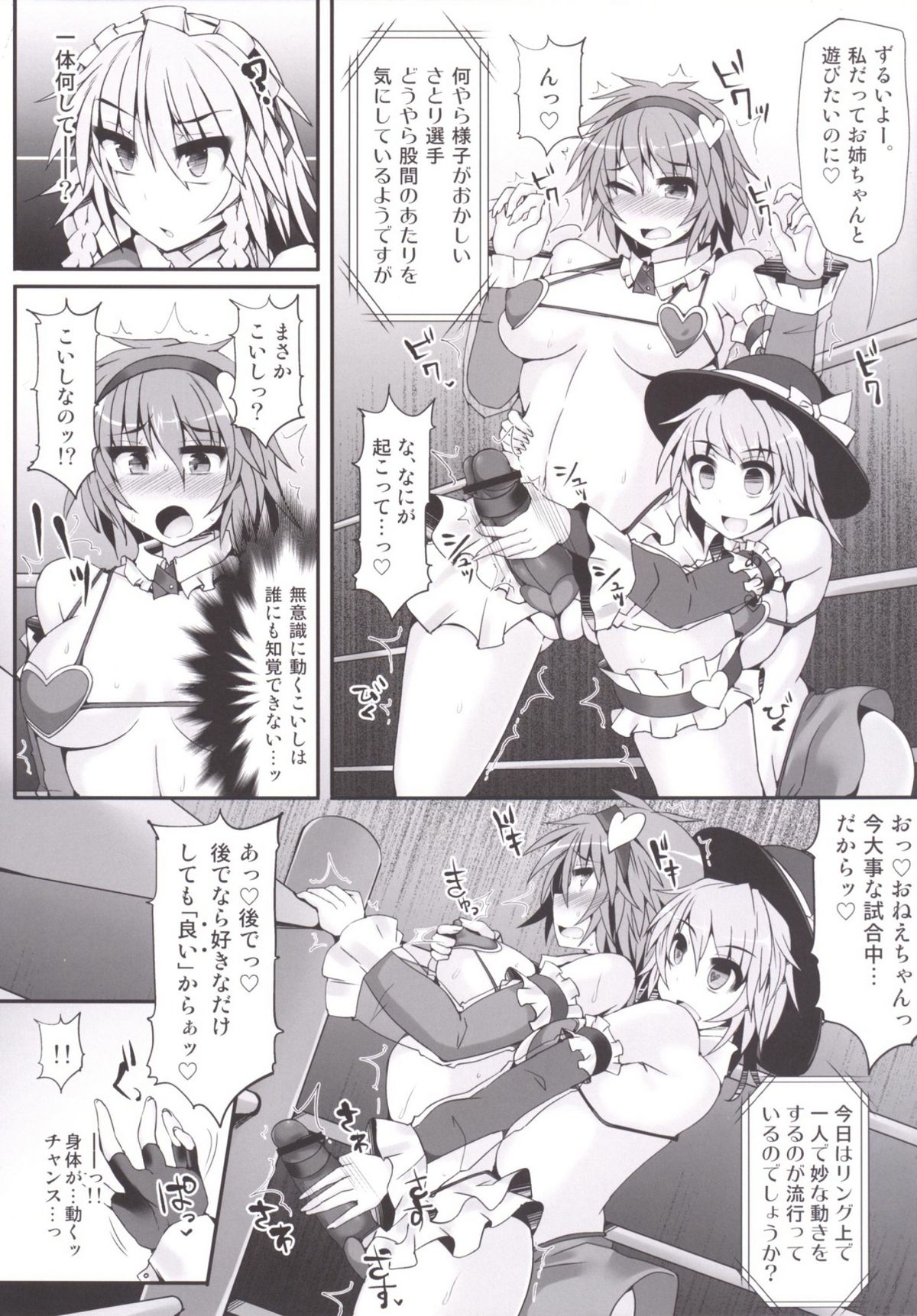 (Kouroumu 10) [Stapspats (Hisui)] Gensoukyou Futanari Chinpo Wrestling 5 - Sakuya vs Satori (Touhou Project) page 24 full