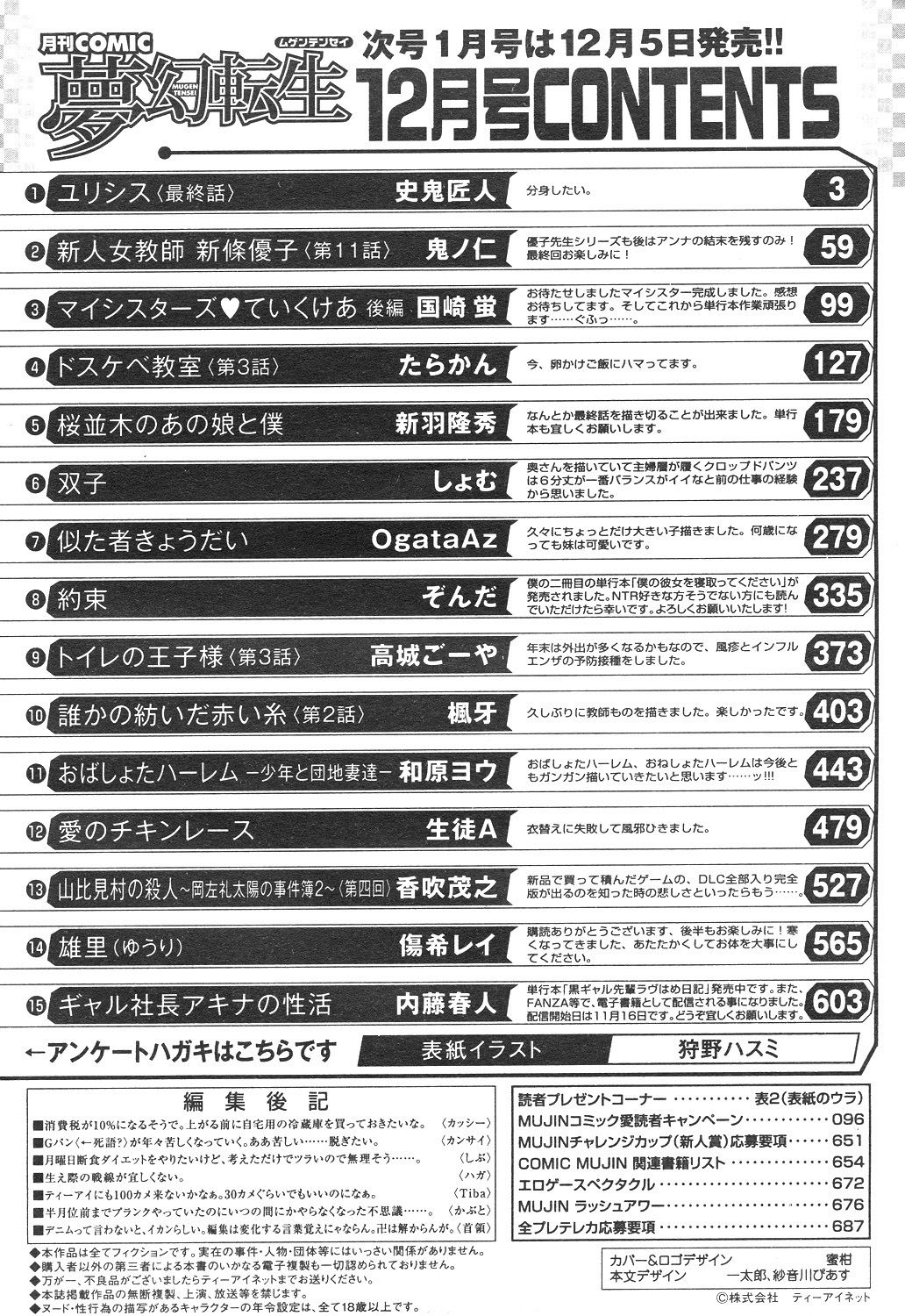 COMIC Mugen Tensei 2018-12 [Digital] page 564 full