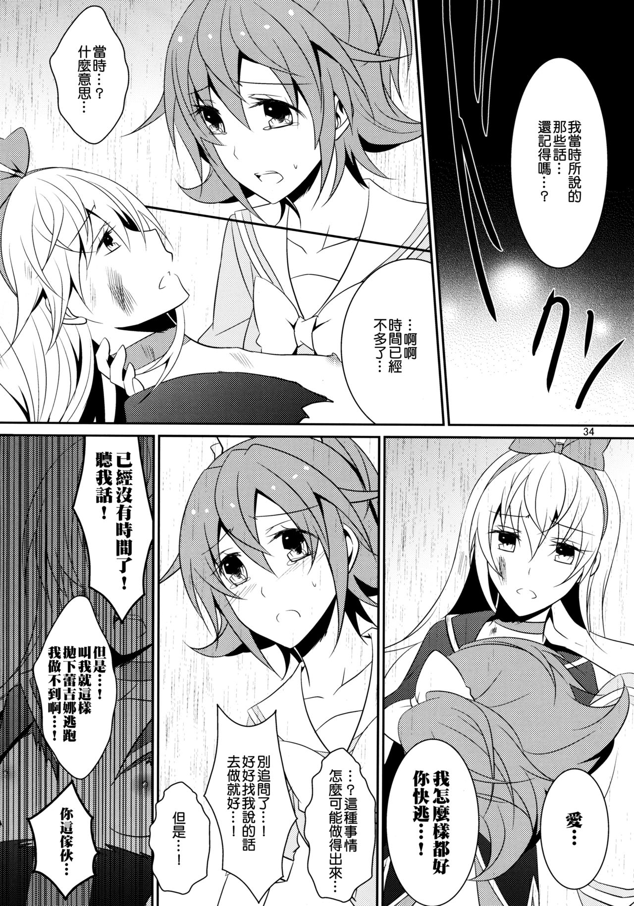 (C85) [434 Not Found (isya)] Re:Birth (Dokidoki! Precure) [Chinese] [补丁布丁汉化组E] page 36 full