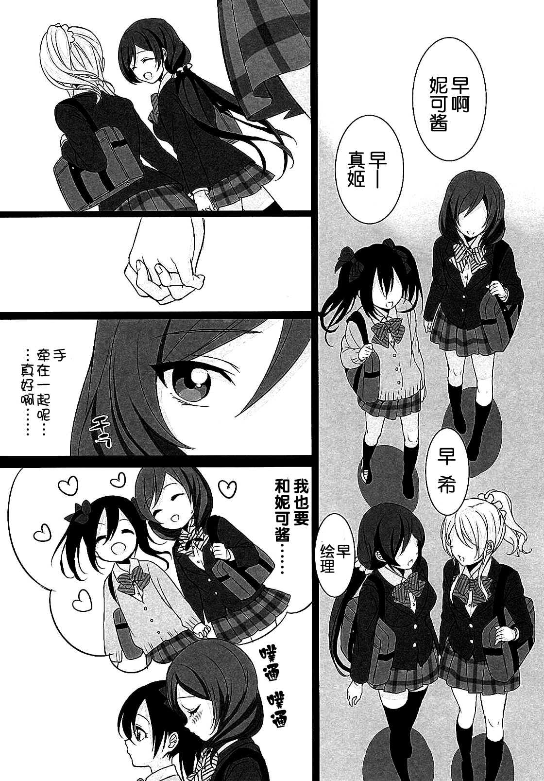 (C87) [ROYAL CROWN (Kisaragi Mizu)] Want Me! (Love Live!) [Chinese] [脸肿汉化组] page 4 full