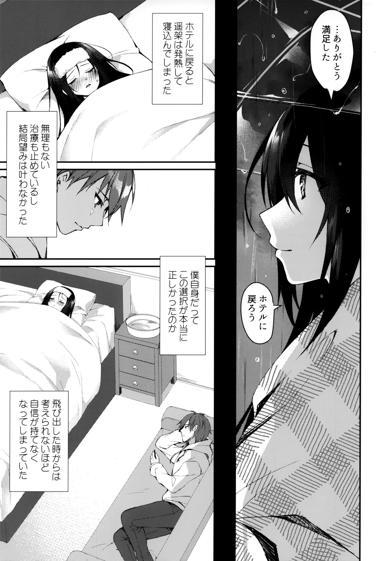 (SC2020 Summer) [Tears39 (Sorai Shinya)] Hakoniwa no Hoshizora - No Day shall erase you from the memory of time page 17 full