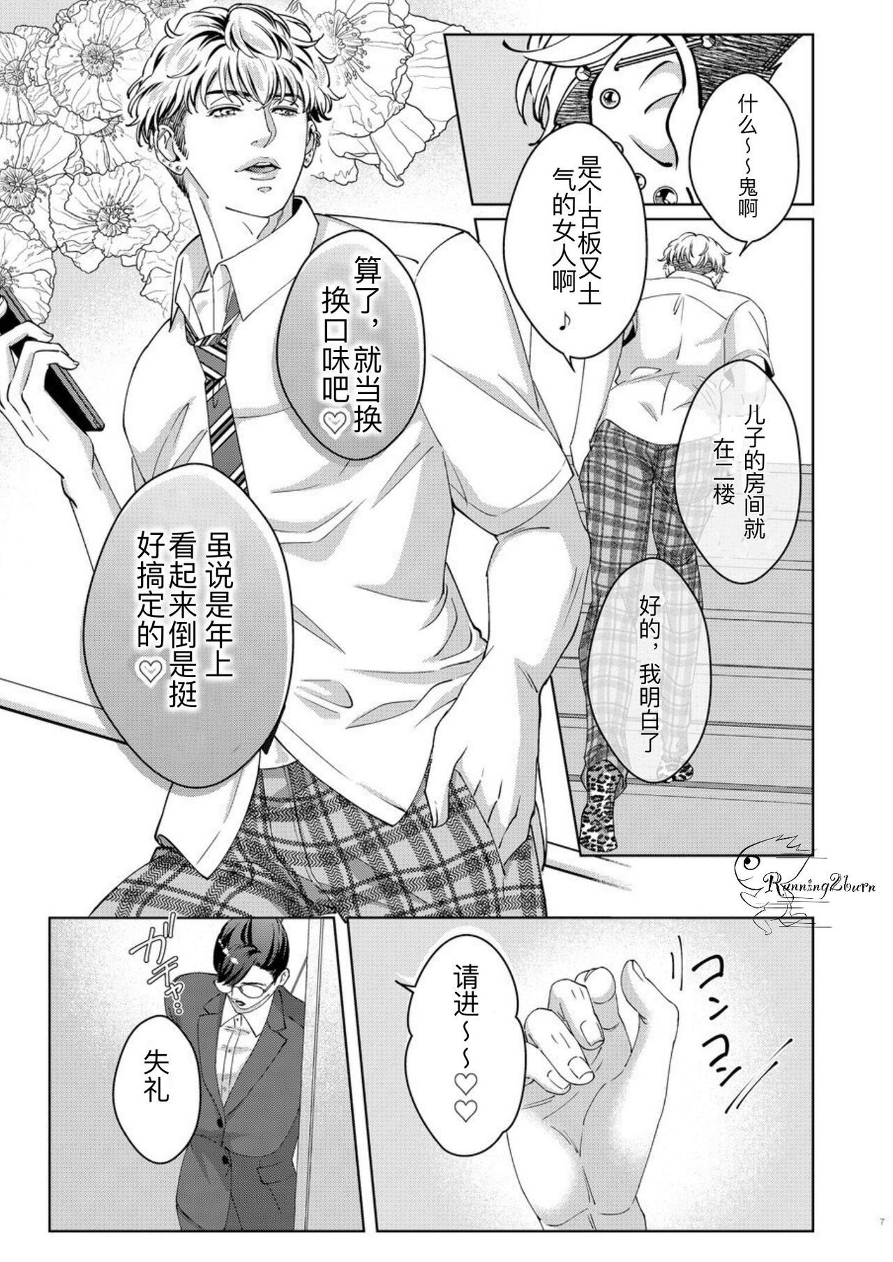 [Ukedan（Yoshiaki）] Governess page 6 full