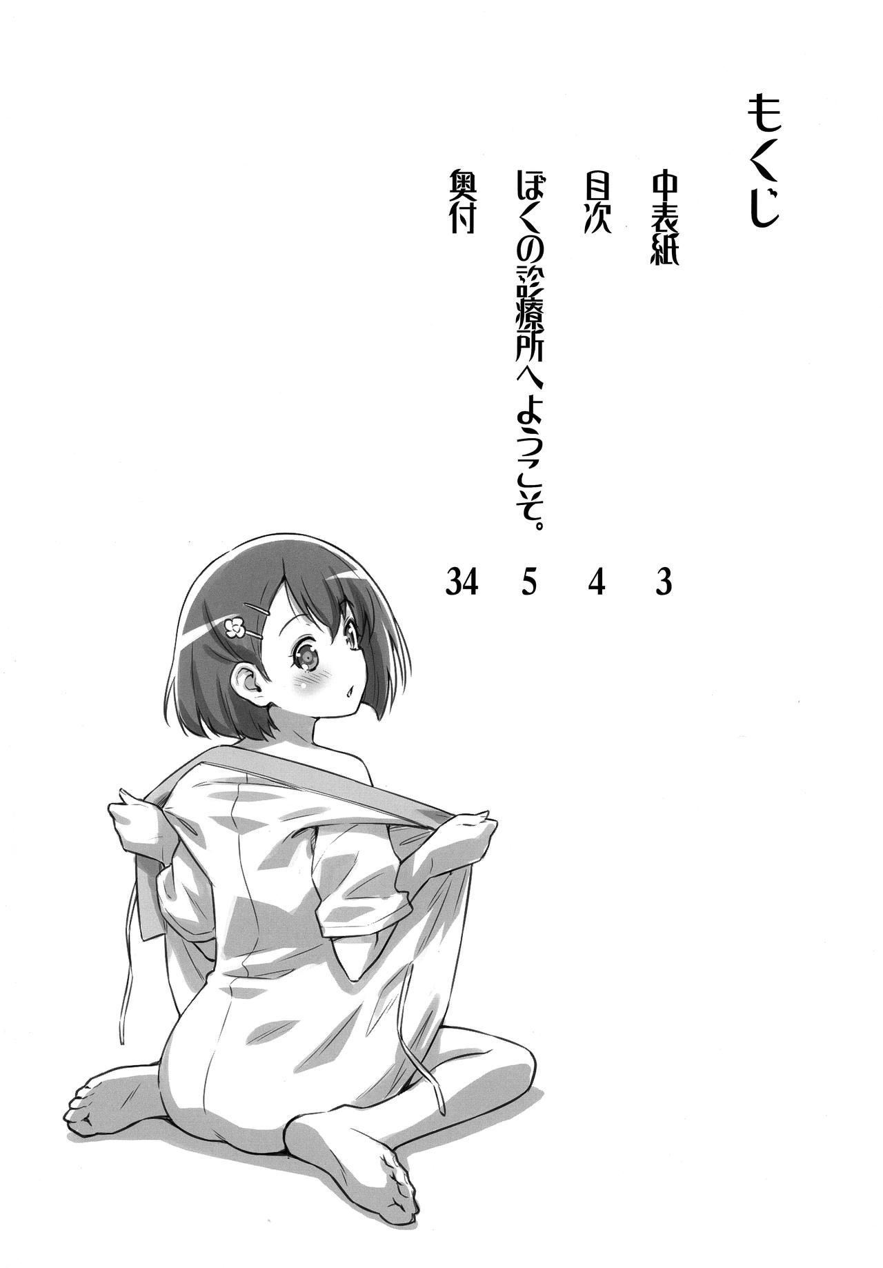 [ACID EATERS (Kazuma Muramasa)] Boku no Shinryoujo e Youkoso. (Healin' Good PreCure) page 3 full