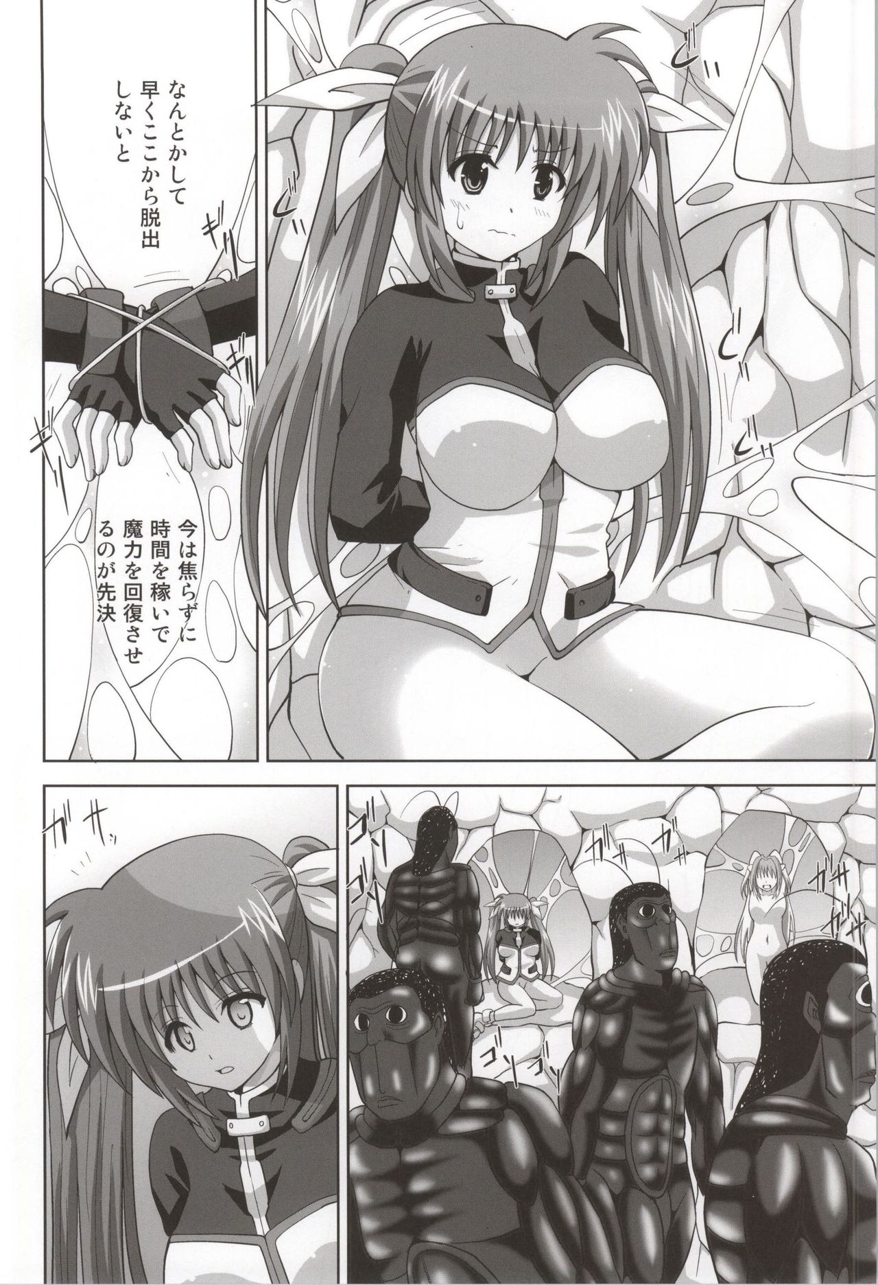 (C87) [Kuroi Mono (Akadama)] MvsG (Mahou Shoujo Lyrical Nanoha, Terra Formars) page 5 full