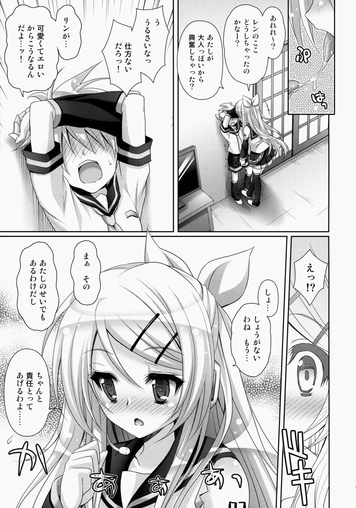 (C84) [Kaiyuu Kikaku (Suzui Narumi)] Rin-san Now! (VOCALOID) page 11 full