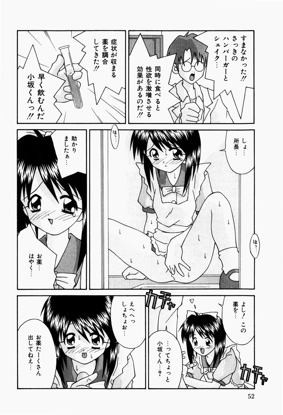 [Tsurugi Motoaki] Futari no Himitsubeya page 54 full