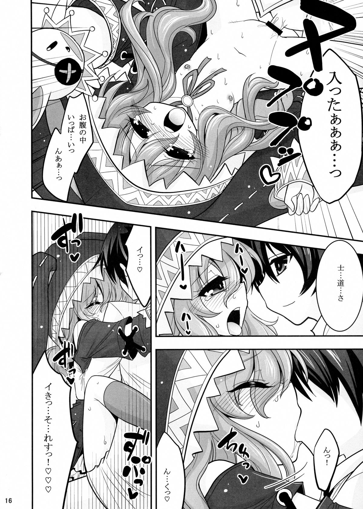 (C84) [ASIANBOY (Hasemi Ryo)] Yoshino Date After (Date A Live) page 16 full