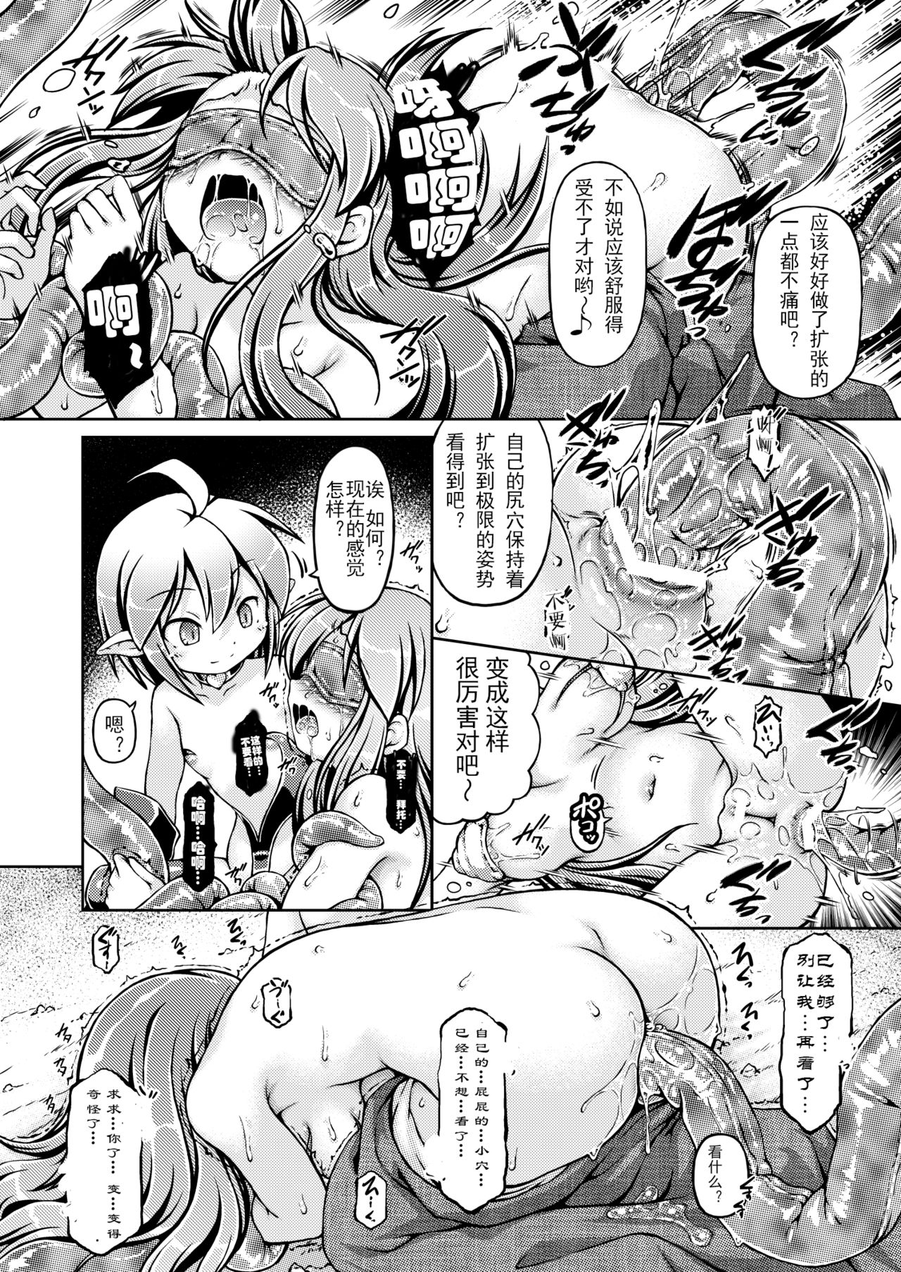 [Fuketsudan (Chabo)] Shokujoku Seijo <Zenpen> [Chinese] [可乐x不咕鸟汉化组] [Digital] page 15 full