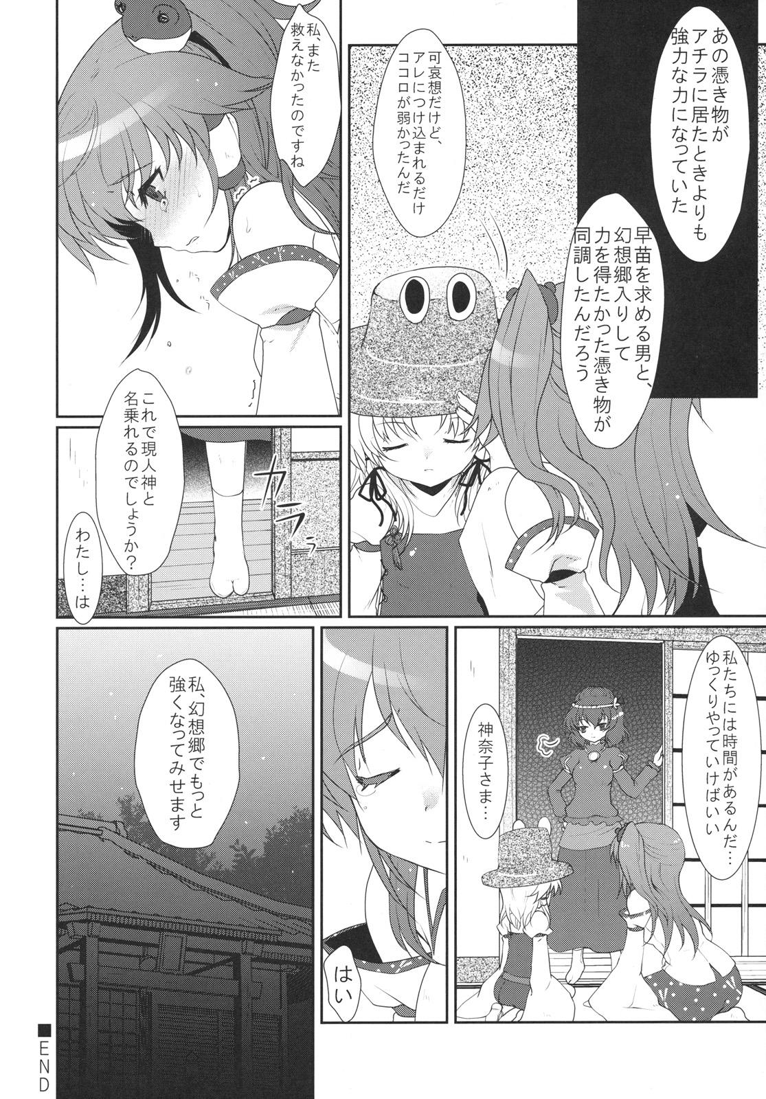 (Reitaisai 8) [Kuma-tan Flash! (Hanao)] Except soul (Touhou Project) page 28 full