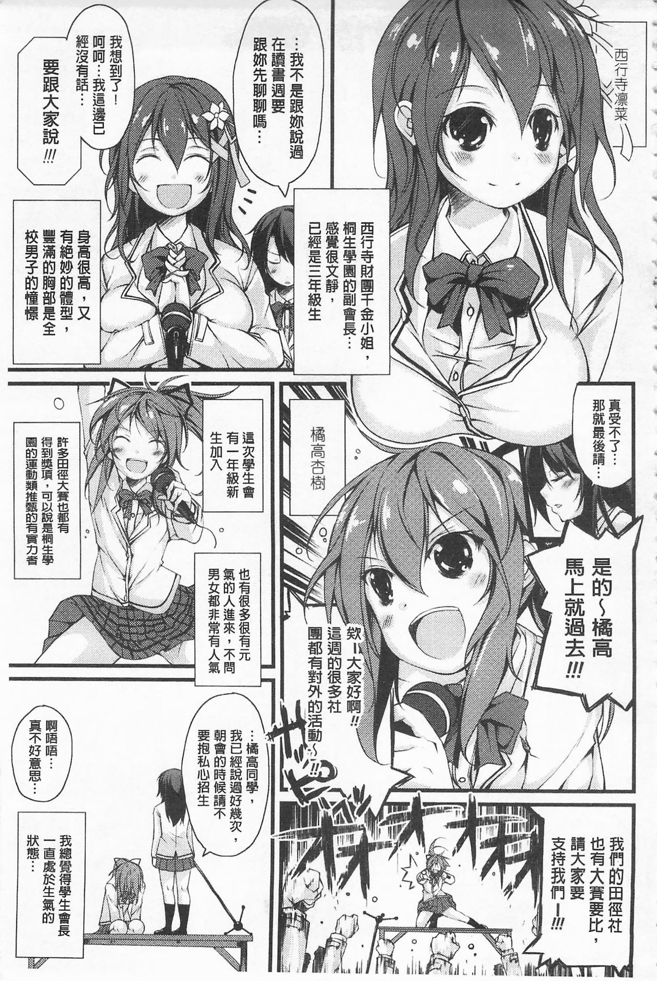 [Suzuki Nago] Cool Maso! Shitsukete Seitokaichou COMIC Edition | 酷炫嗜虐！飼養育成學生會長 COMIC Edition [Chinese] page 9 full