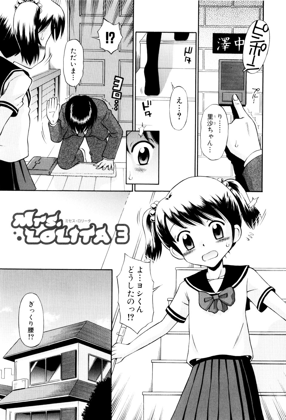 [Tamachi Yuki] Mrs.LOLITA page 42 full