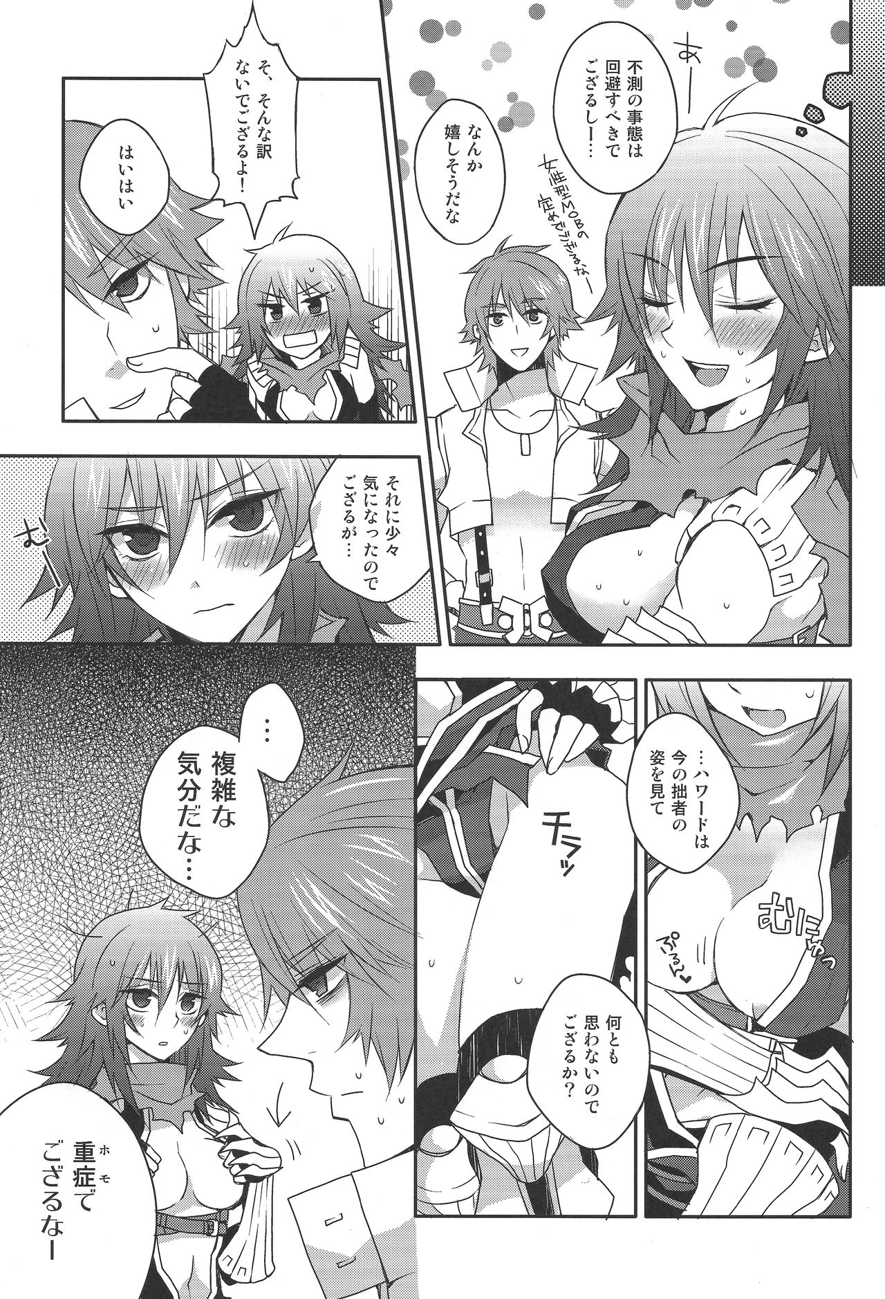 (C84) [MONOLOVE (Eight)] Eremes Guile dakedo Seitenkan Shichatte mo Mondai Nai yo ne?! (Ragnarok Online) page 10 full