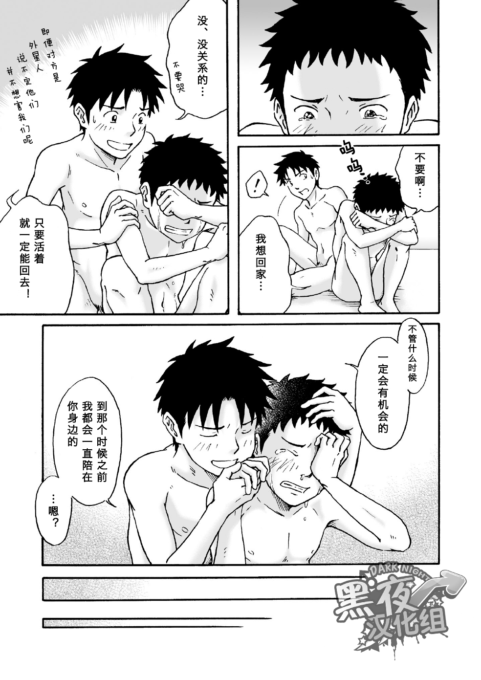 [Bokura no Kajitsu (Takano Yuu)] Carneades [Chinese] {黑夜} [Digital] page 9 full