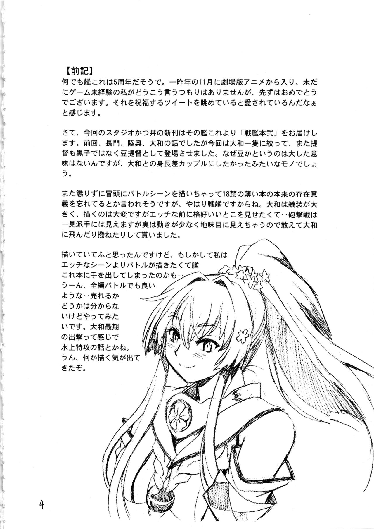 (COMIC1☆13) [Studio Katsudon (Manabe Jouji)] Senkan Bon Ni (Kantai Collection -KanColle-) page 3 full
