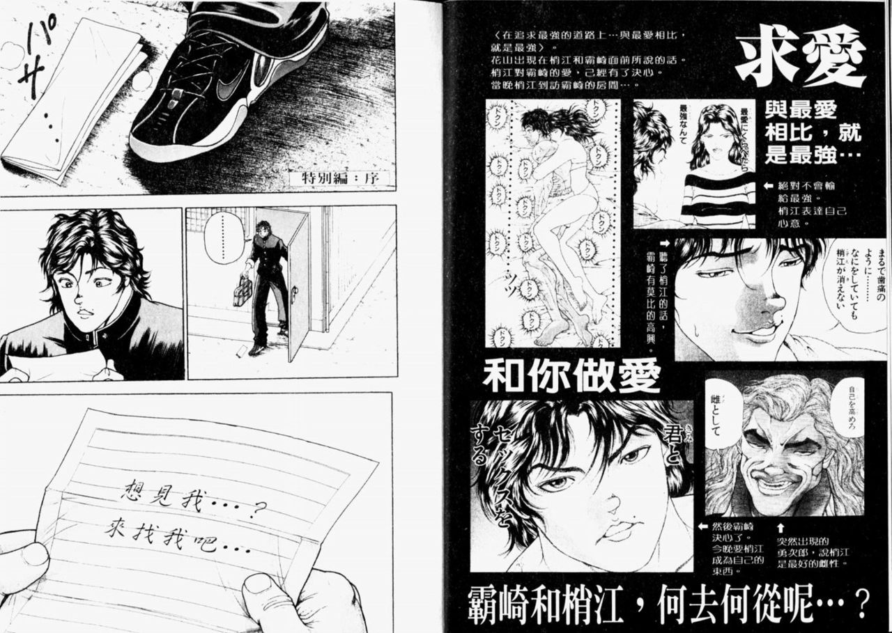 [Keisuke Itagaki] Grappler Baki SAGA (The Romantic Contact chapter) [CHINESE] page 9 full