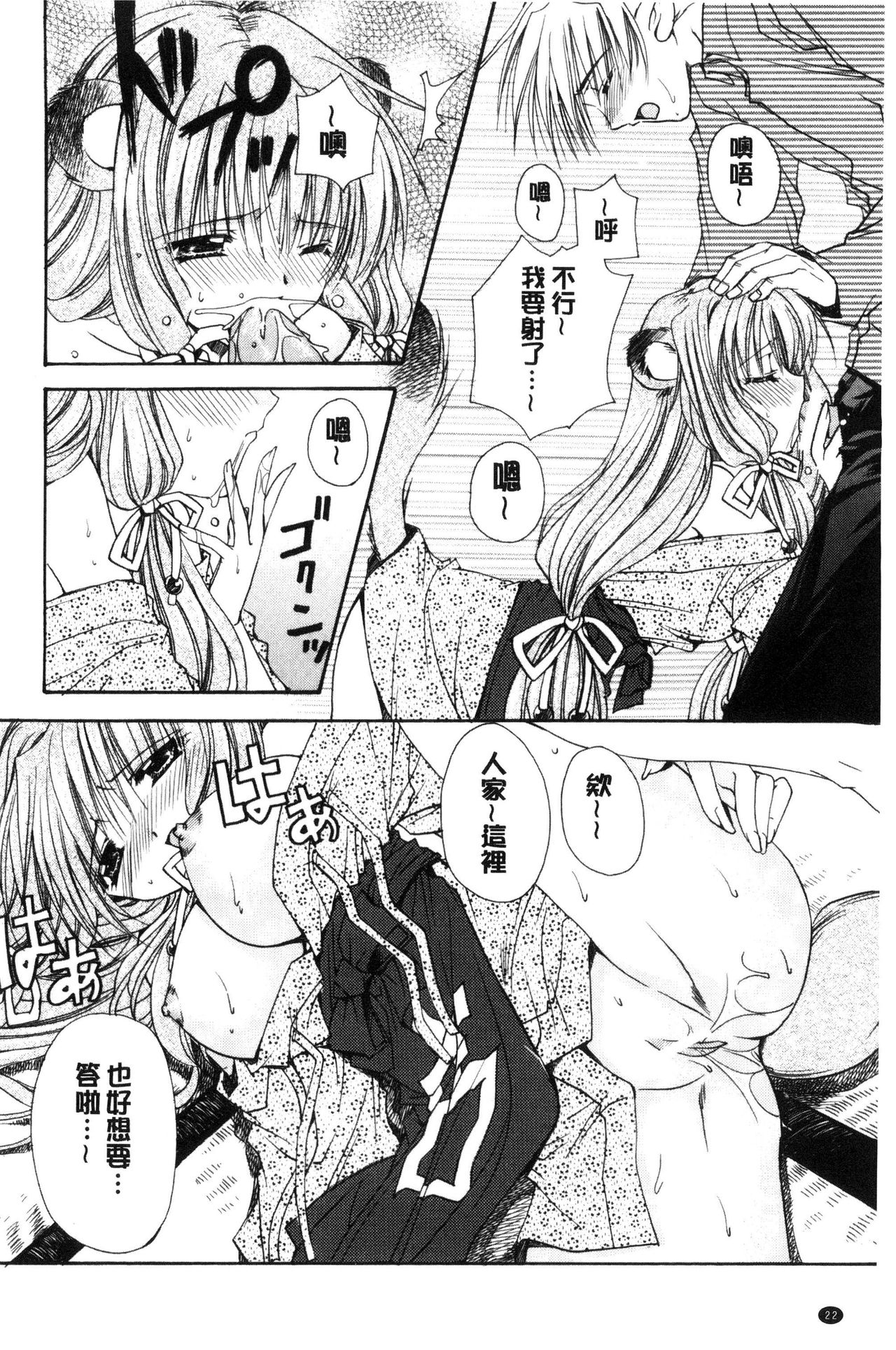 [Ryuga Syo] Kimi to no Keshiki [Chinese] page 24 full