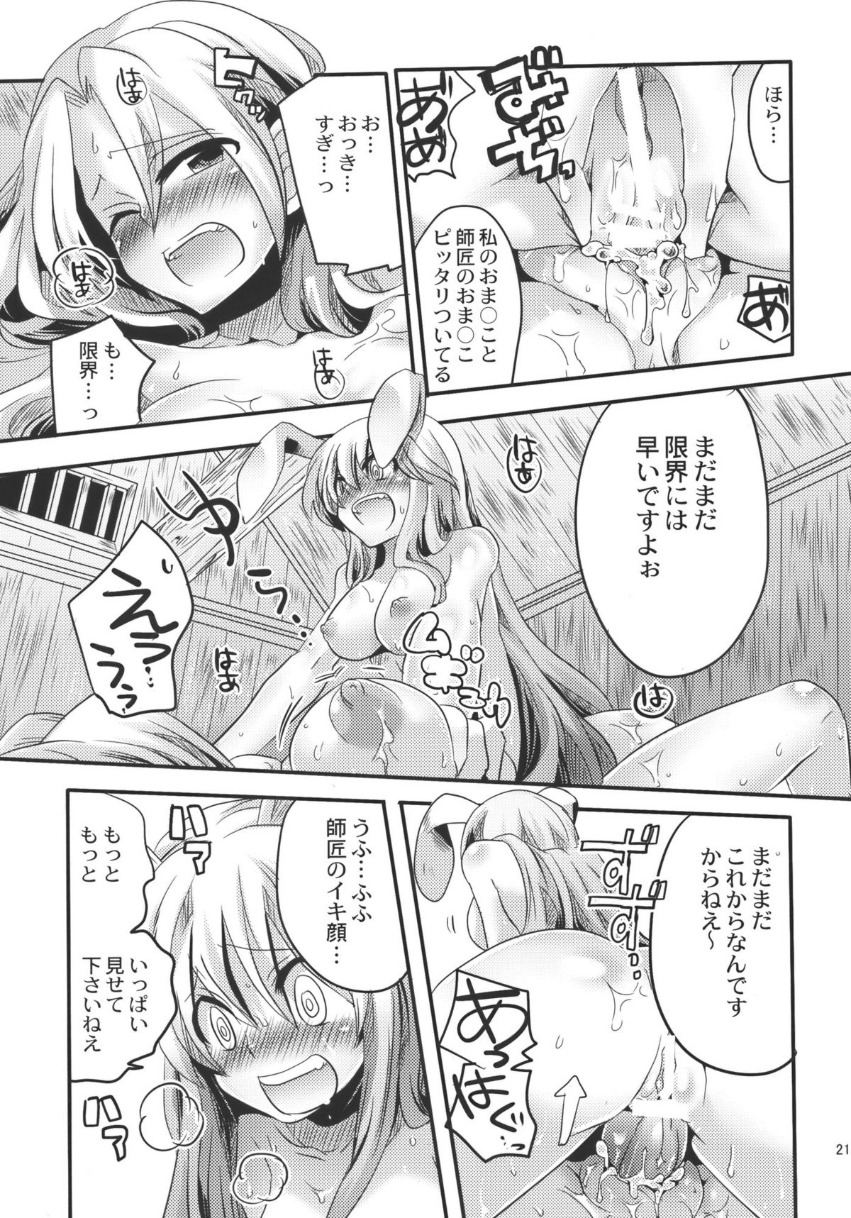 (C78) [DOUMOU (Doumou)] Shishou ni Shikotama Ijiwaru hon (Touhou Project) page 21 full