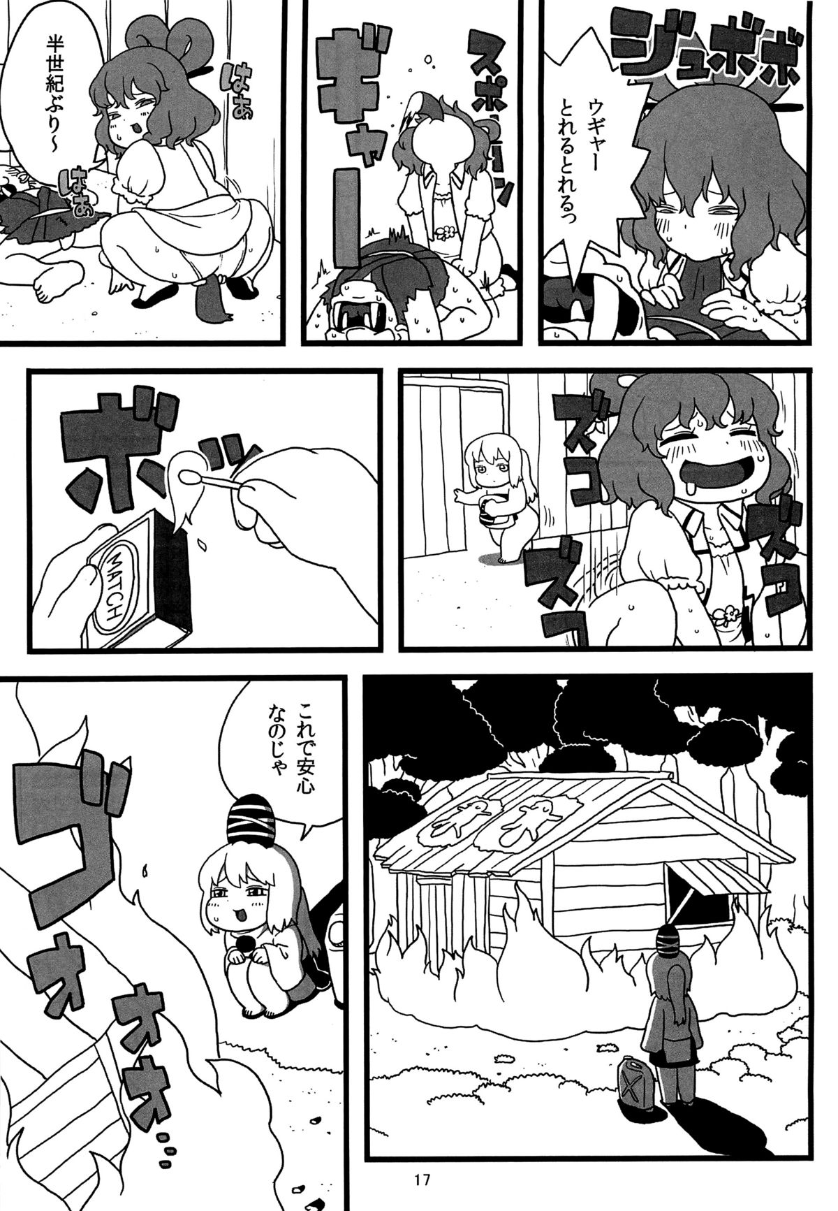 (Reitaisai 9) [Surudoiman no Irutokoro (Norihito)] Futo-chan no Oyatsu (Touhou Project) page 16 full