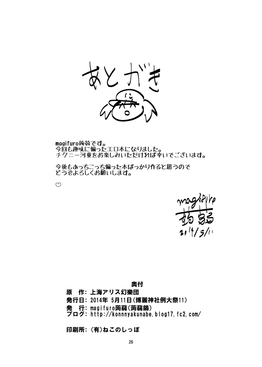 [Konnyaku Nabe (magifuro Konnyaku)] Nito Chikunie (Touhou Project) [Digital] page 25 full
