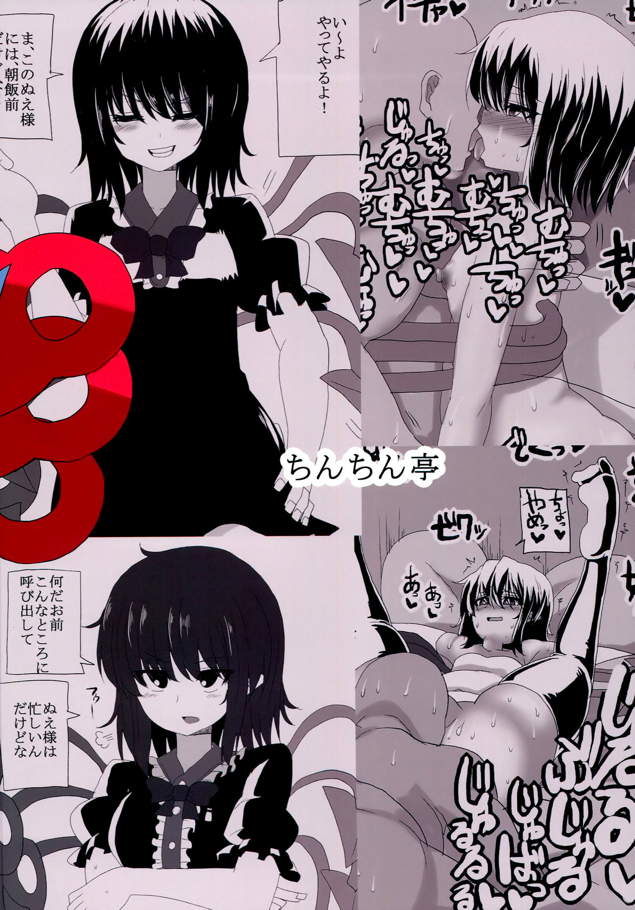 (Kouroumu 10) [Chinchintei (chin)] Muchimomo Enkou Queen (Touhou Project) [English] [robypoo] page 24 full