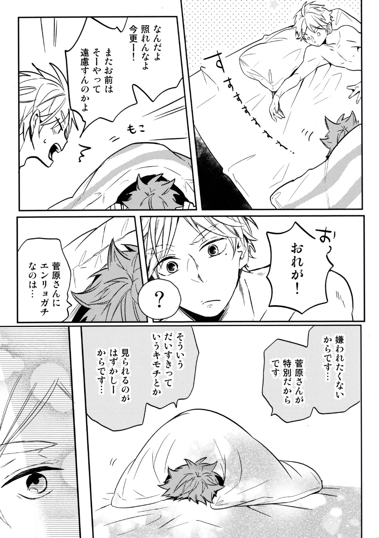 (RTS!!13) [catsnake (75)] LOVEPOTION (Haikyuu!!) page 42 full