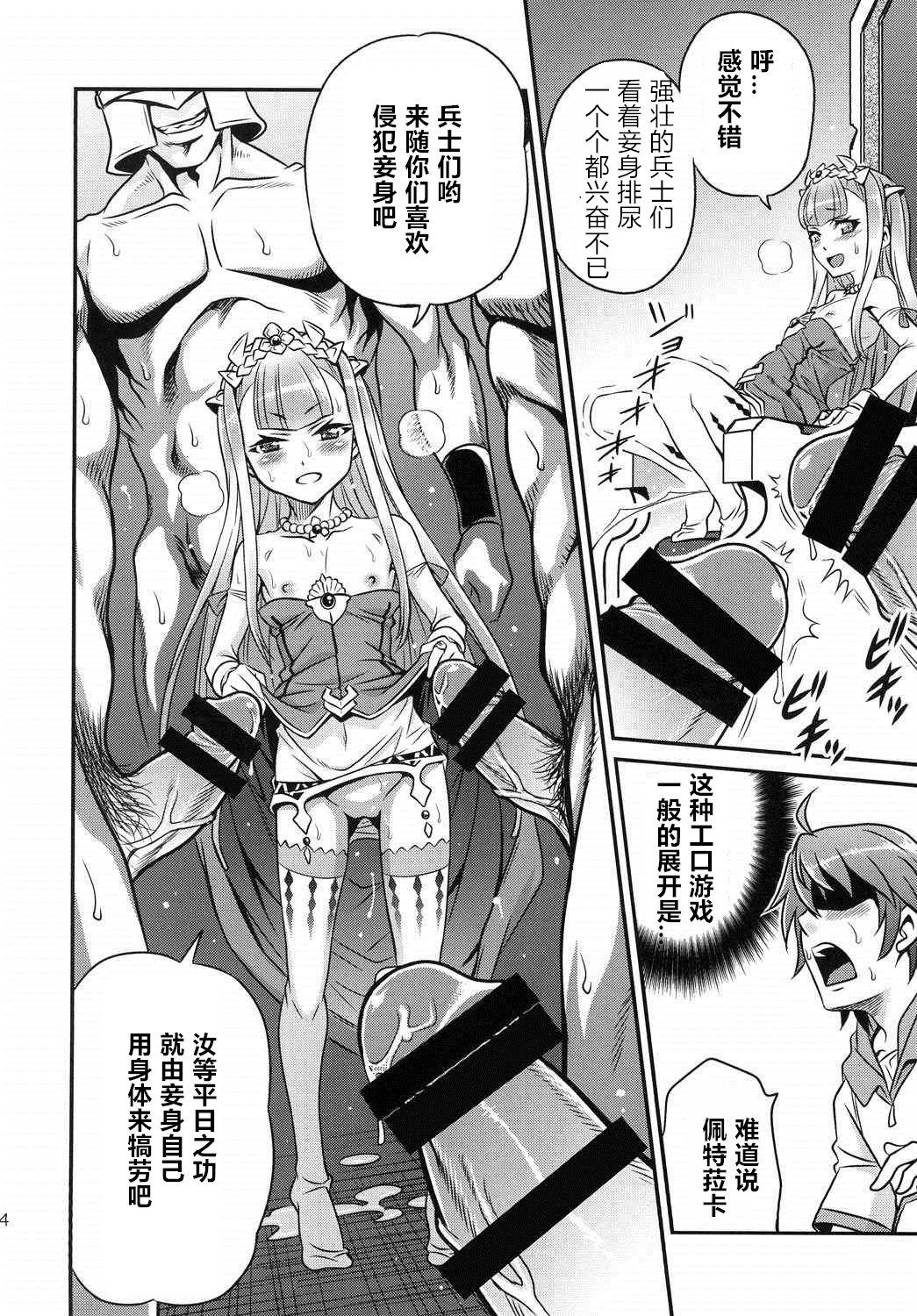 (C85) [Studio Tar (Kyouichirou)] Shingeki no Petralka (Outbreak Company) [Chinese] [zang自汉化] page 14 full