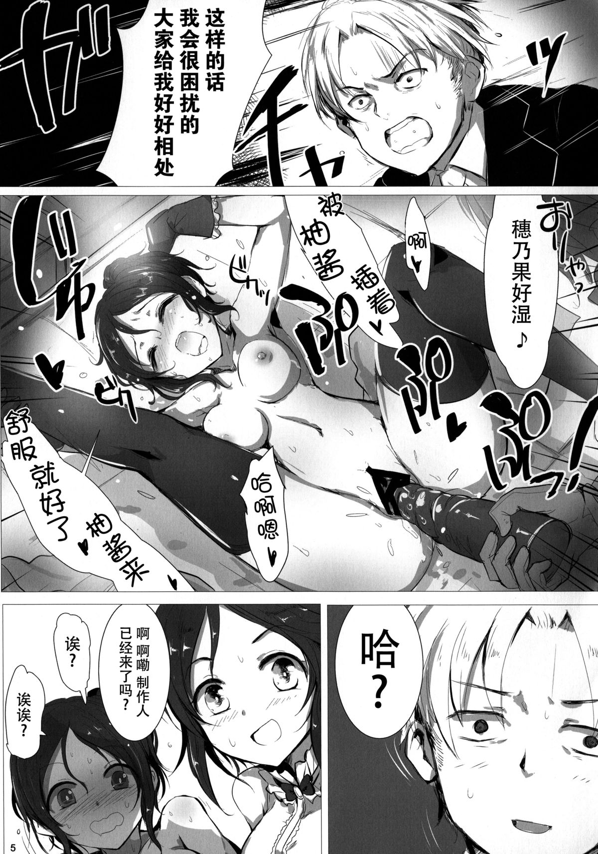 (Cinderella Memories 6) [A Color Summoner (Kara)] Fril x Free (THE IDOLM@STER CINDERELLA GIRLS) [Chinese] [脸肿汉化组] page 5 full