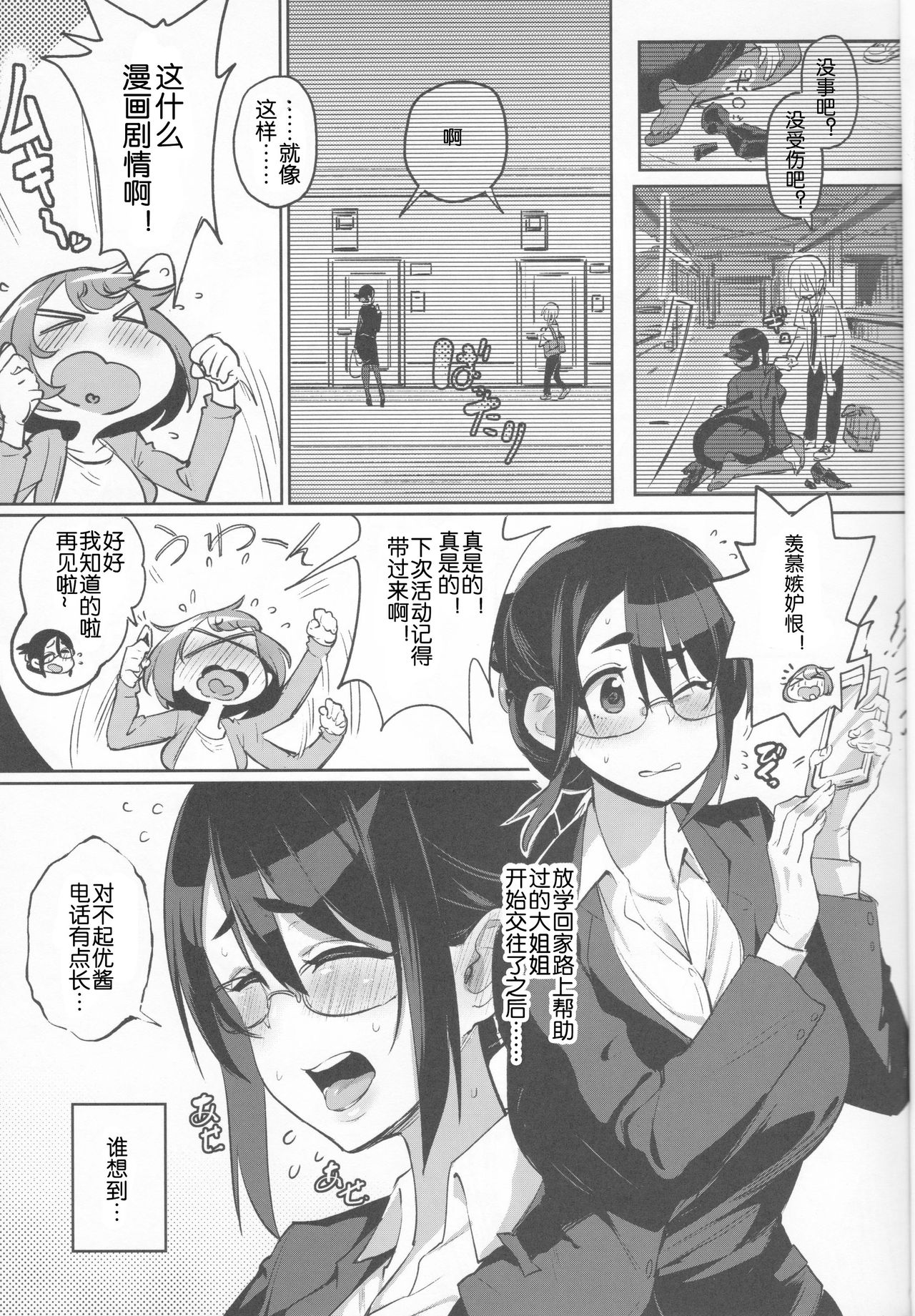 (C94) [NULL Mayu (Chimosaku)] Sebaramix!! Futari de Sodateyo! Otokonoko Shikyuu [Chinese] page 2 full