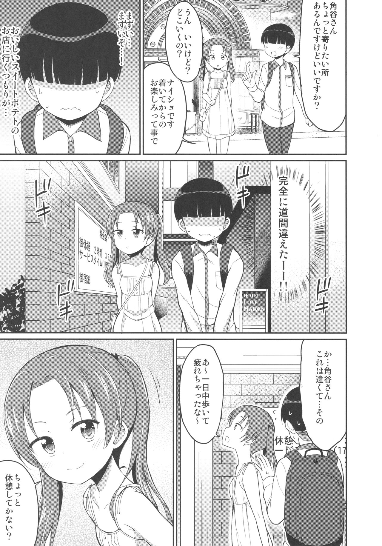 (Panzer Vor! 12) [Asatsuki Dou (Youta)] Kadotani Kaichou to LoveHo ni Iku Hanashi (Girls und Panzer) page 4 full
