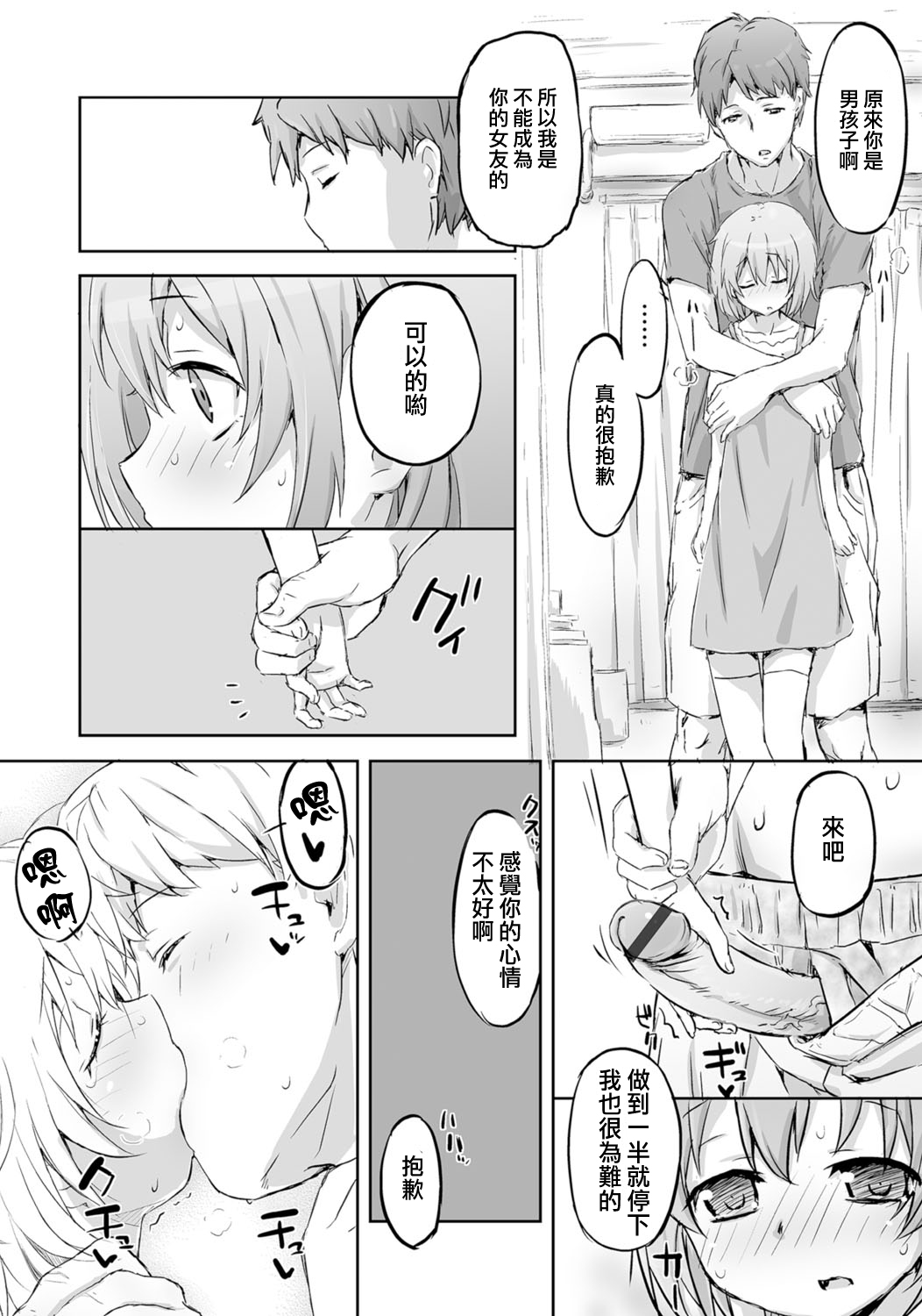 [uin] Kokuhaku. (Gekkan Web Otoko no Ko-llection! S Vol. 06) [Chinese] [瑞树汉化组] [Digital] page 6 full