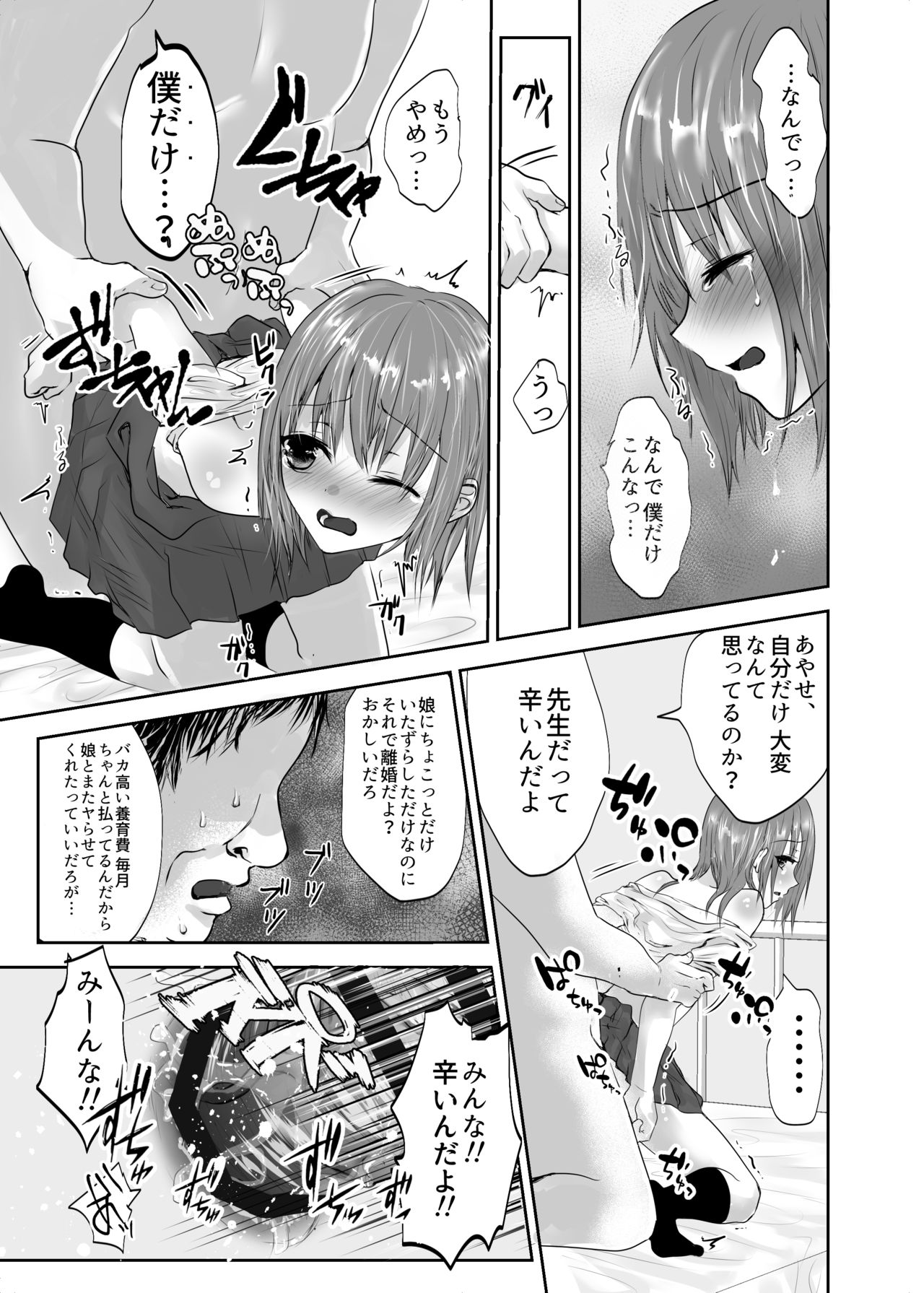 [Kowareta Omocha (Utida K)] Houkago no Scapegoat [Digital] page 21 full