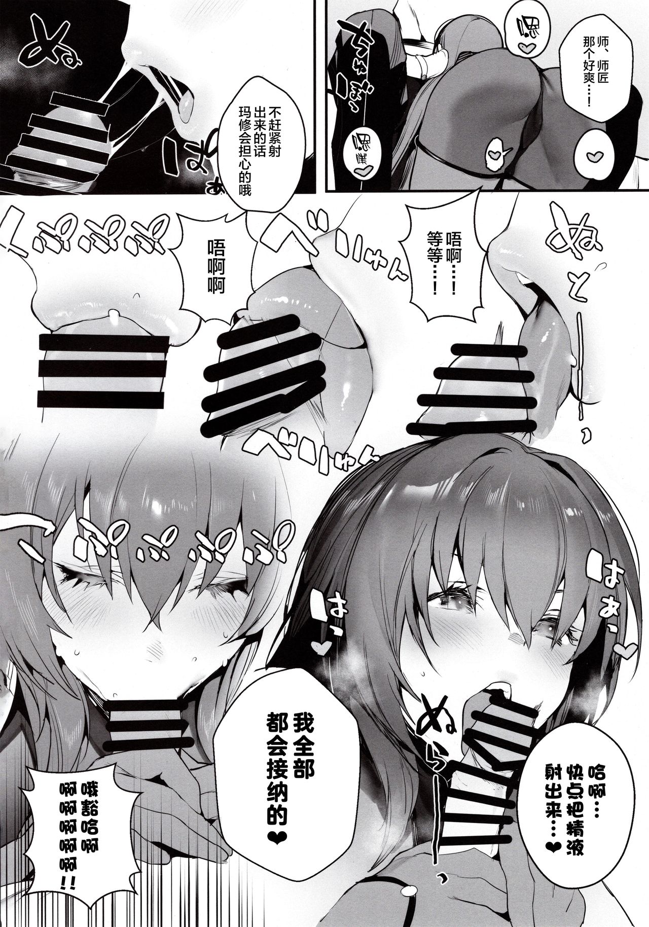 (C97) [Sorasore (Jagayamatarawo)] MOVE ON UP (Fate/Grand Order) [Chinese] [黎欧x新桥月白日语社] page 3 full
