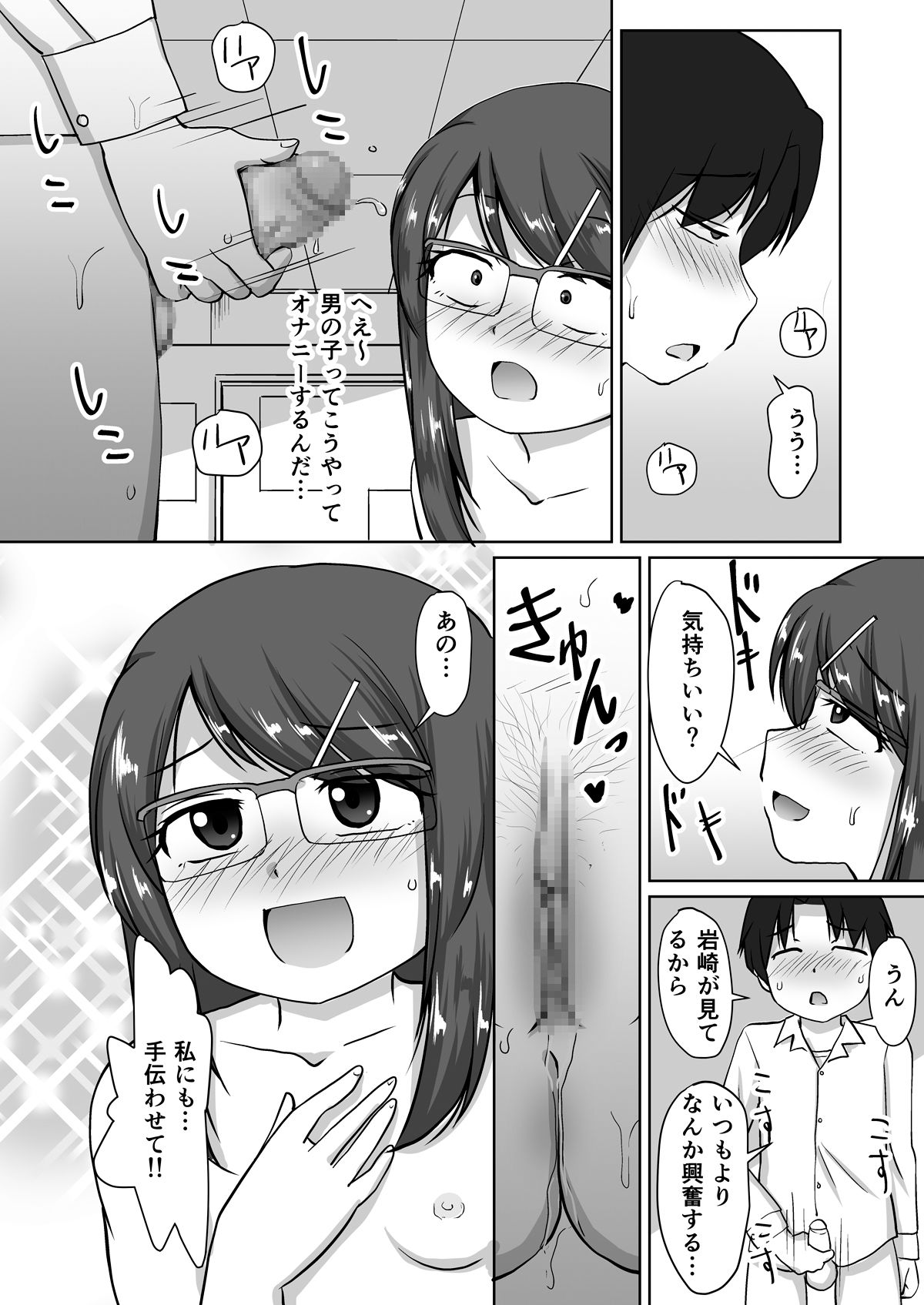 [PLEIADES☆FORTUNE (Kaniyama Yuusuke)] Iinchou ~Himitsu no Houkago Onani~ page 18 full