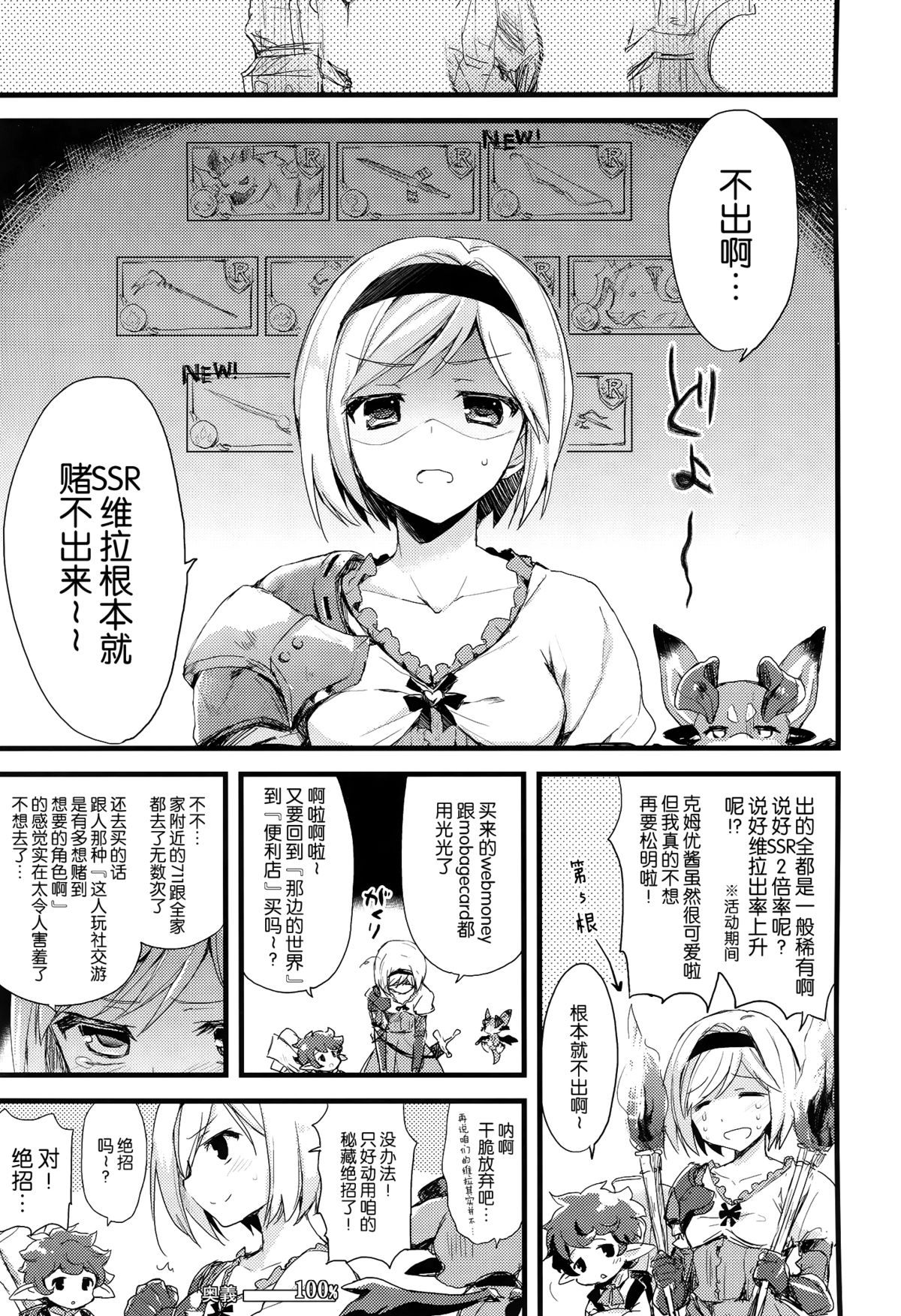 (CSP6) [AYUEST (Ayuya)] 24h Kikuushi-sama ni Kanpai (GranBlue Fantasy) [Chinese] [屏幕髒了漢化組] page 5 full