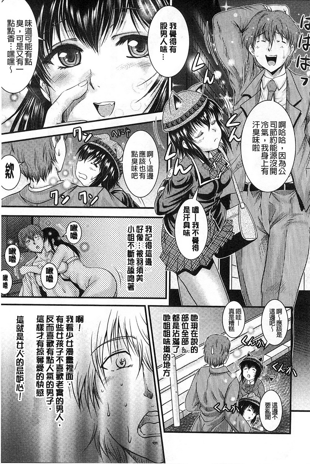 [Owari Umeshige] Tonari no Heya kara Kikoeru Kanojo no Koe | 隔壁房間裡面傳出來的女友叫聲 [Chinese] page 183 full