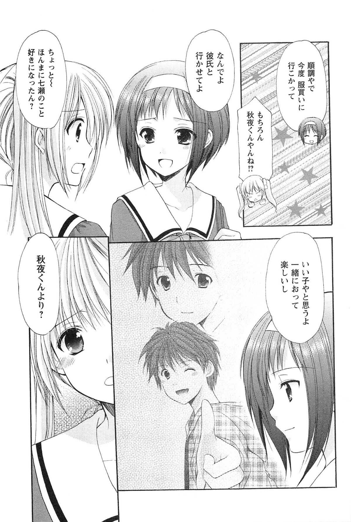 [Azuma Yuki] Love Shelter 3 page 58 full