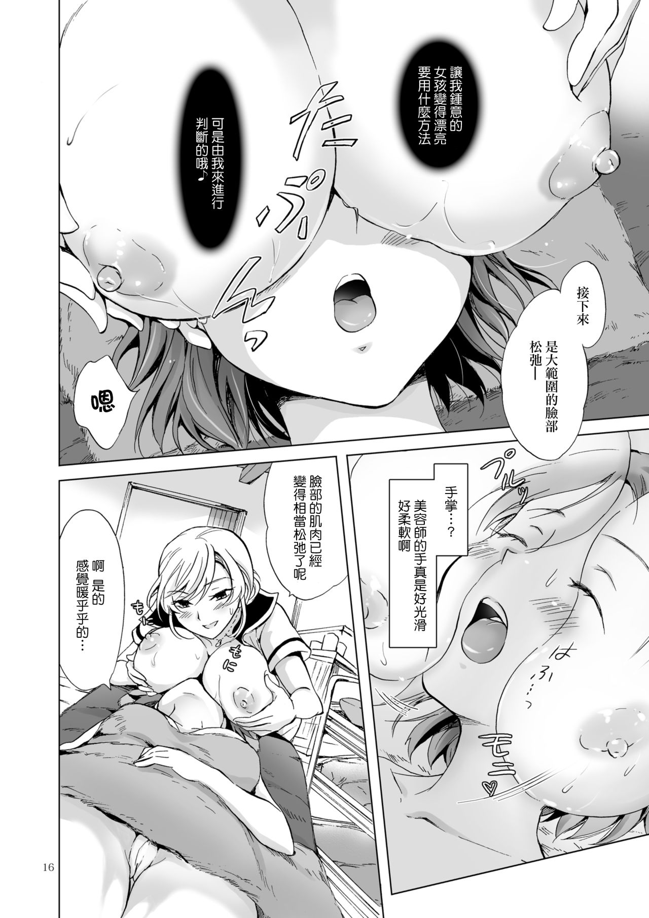 [peachpulsar (Mira)] Himitsu no Yuri Esthe [Chinese] [片羽汉化组] [Digital] page 17 full