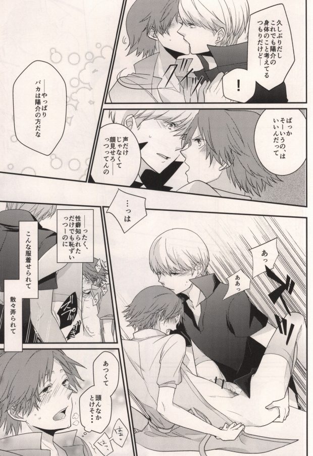 LOVE SOUVENIA (Persona 4) page 10 full