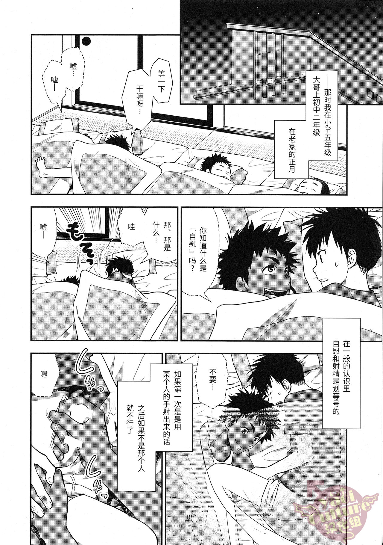 (C90) [Kasshoku Waisei (YANAGI)] Inaka e Kaero. [Chinese] [YaoiCulture汉化组] page 8 full