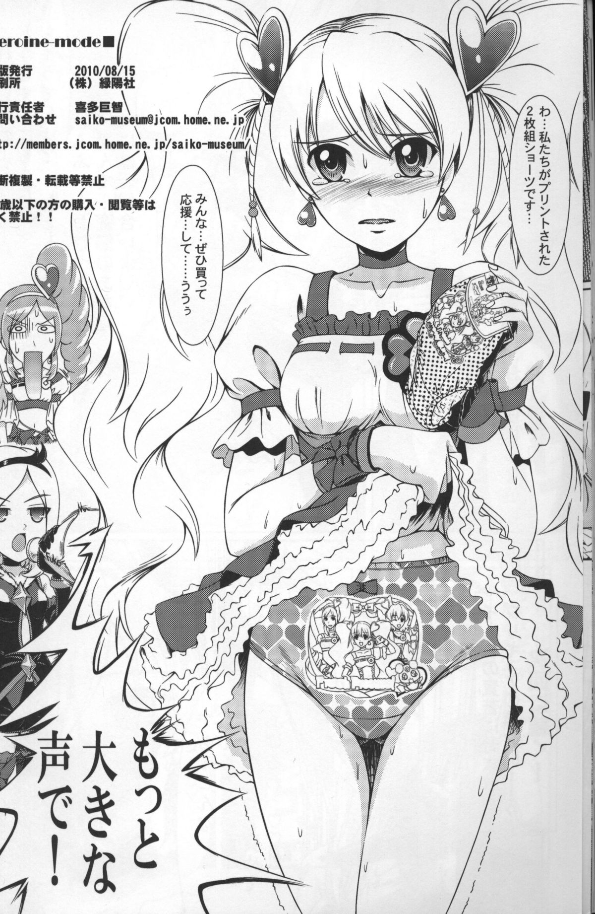 (C77) [Atelier Lunette (Mikuni Atsuko)] Heroine-mode kari (Fresh Precure!) page 13 full