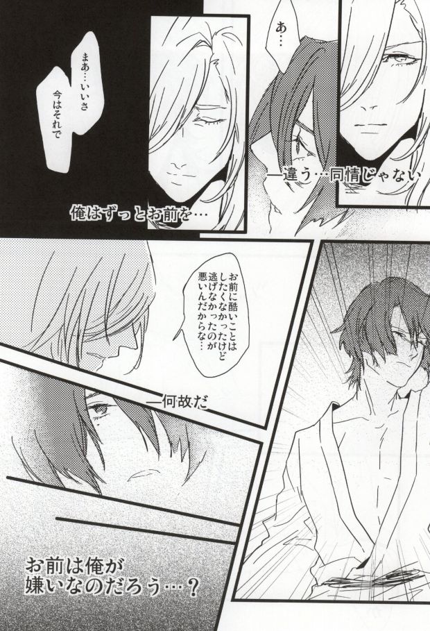 [SKB (Anashiri)] Hard to say I 'xxxx' you (Uta no Prince-sama) page 7 full