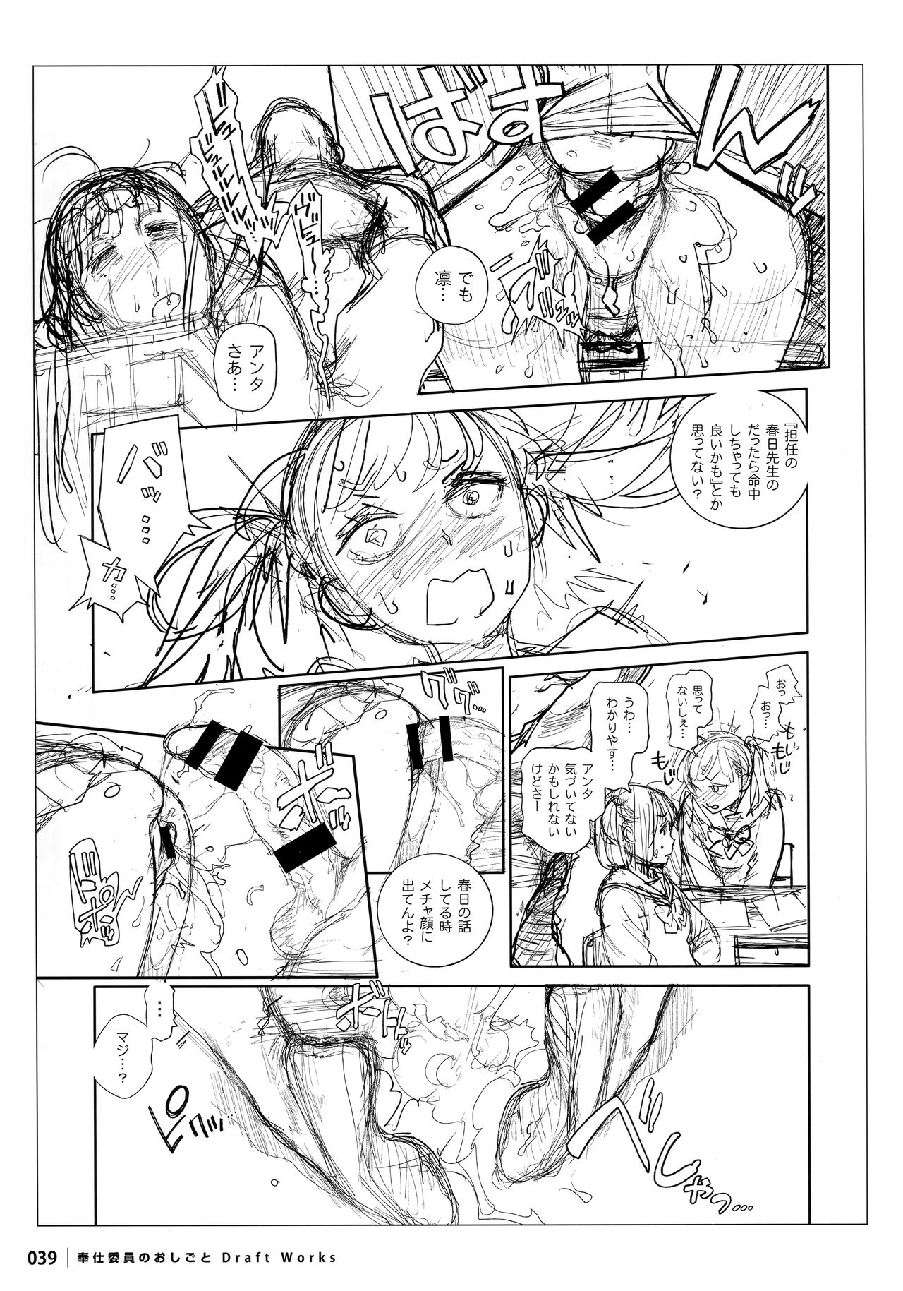 [Inoue Kiyoshirou] Houshi-iin No Oshigoto DRAFT WORKS page 38 full