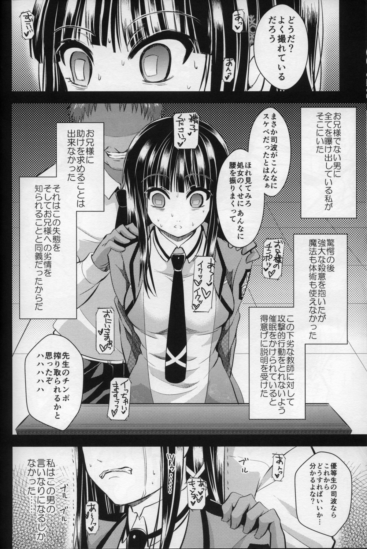 (C86) [p-lemo (Tanenashi Miya)] Miyuki-chan no Saimin Kyoushitsu (Mahouka Koukou no Rettousei) page 12 full