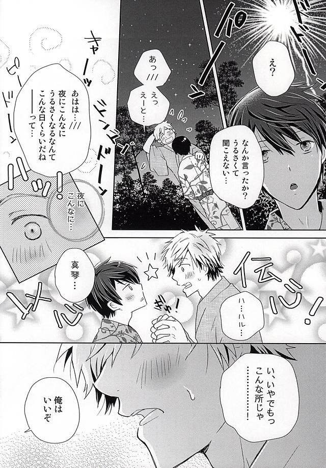 (C88) [B-SP (Chizuko)] Happy Natsumatsuri (Free!) page 15 full