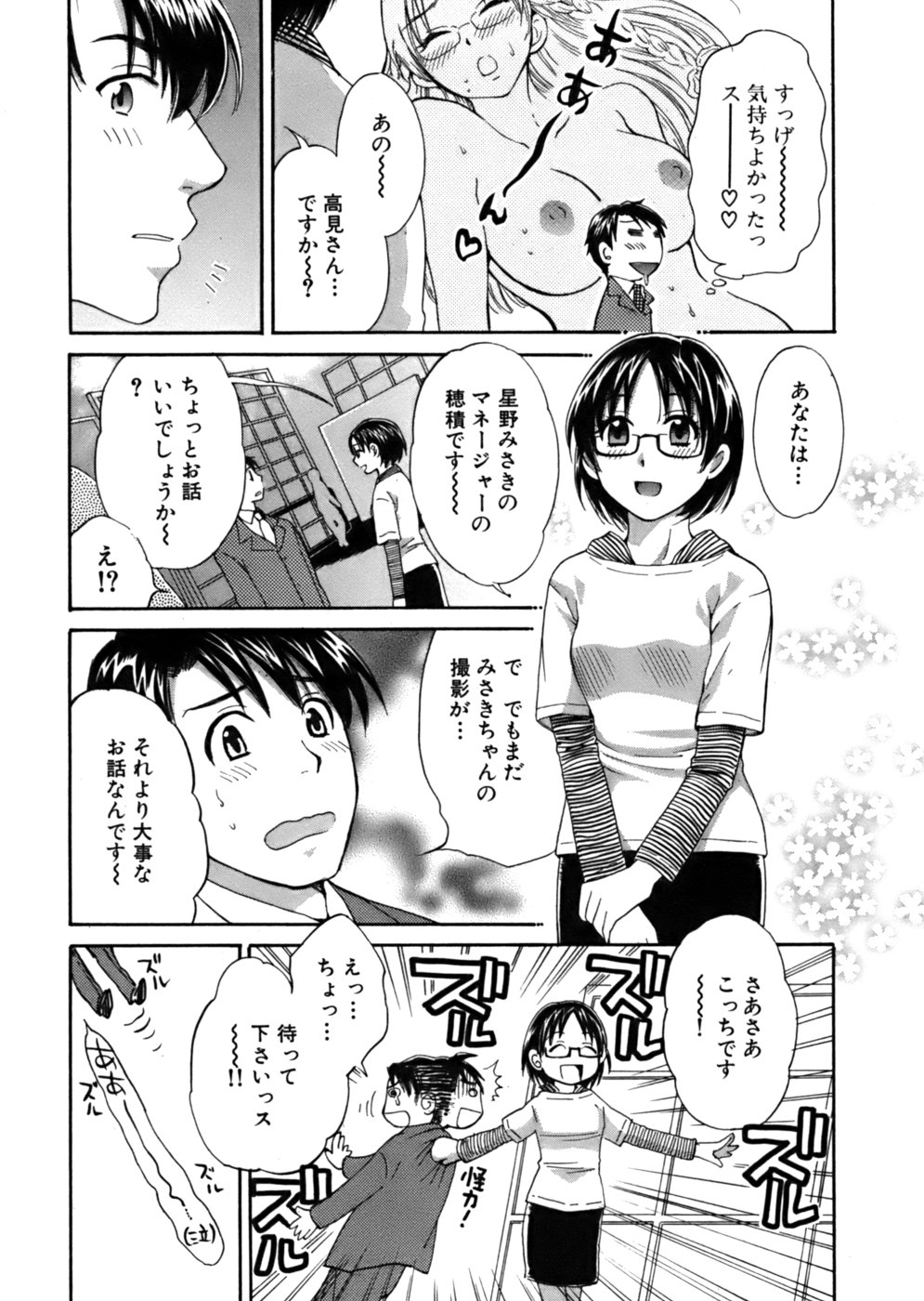 [Pon Takahanada] Tenshi no Marshmallow page 29 full