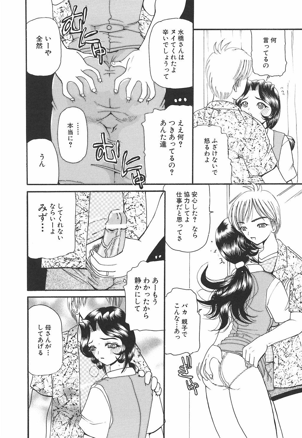[Kurikara] Mama Gan page 46 full