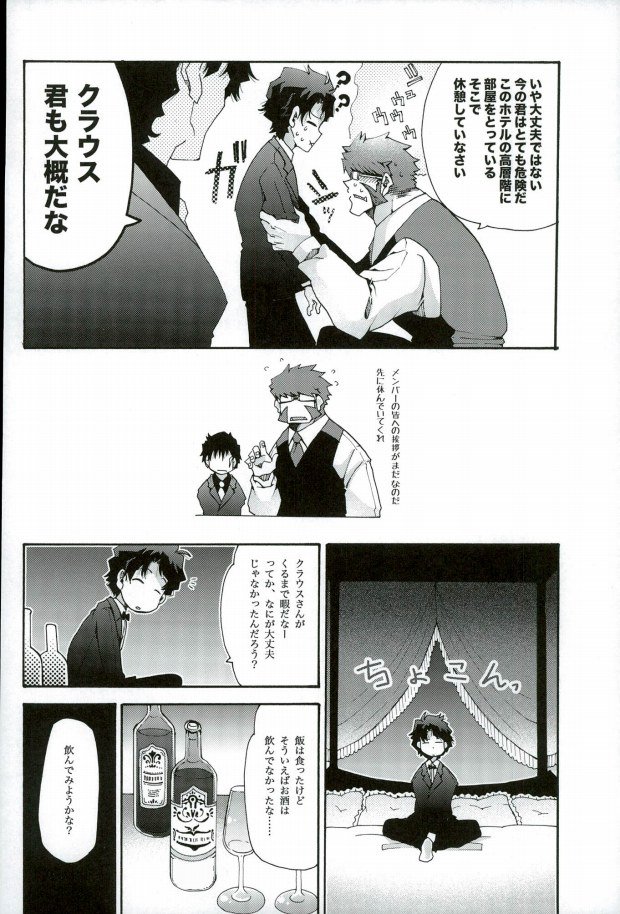 (BLOODY ZONE3) [Tomupon (GAZERU)] Osuki ni Douzo! (Kekkai Sensen) page 7 full